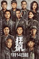 狂飙免费观看